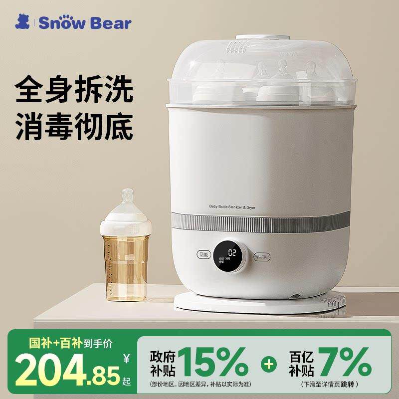 SnowBear小白熊奶瓶消毒柜婴儿蒸汽消毒器带烘干专用二合一消毒锅