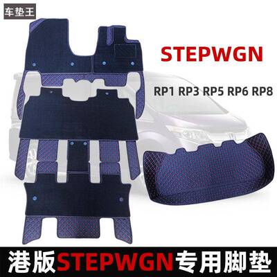 适用于港版右舵本田步威stepwgn rp8  rp3 rp5防水脚垫 地毯 地垫