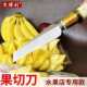 久保利果切刀直口刀菠萝削皮刀割香蕉切橙子水果工具专业小水果刀