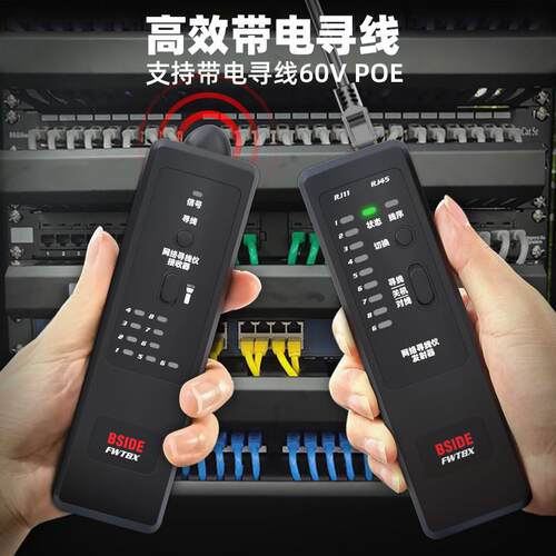 BSIDE艾默FWT8X寻线仪网络测试仪多功能巡线仪抗干扰网络查线器