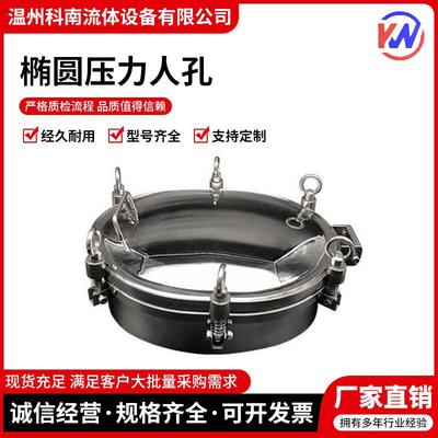 椭圆人孔不锈钢椭圆压力人孔盖卫生级视镜视窗人孔外开上人孔