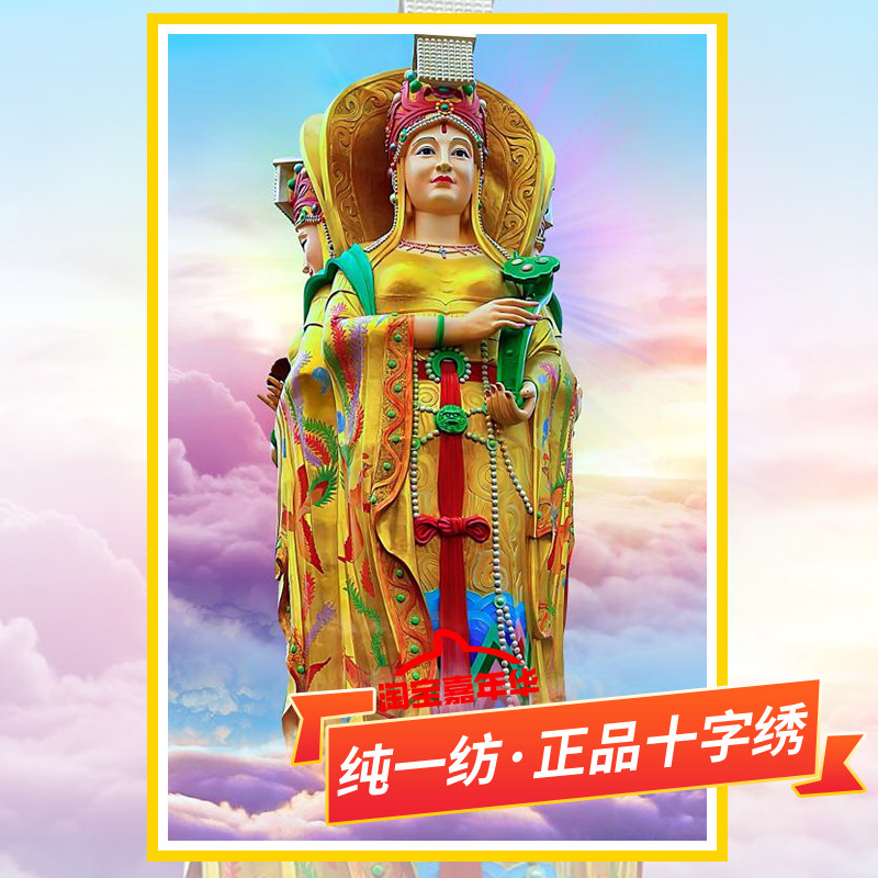 适用于海神妈祖十字绣2025新款客厅天妃林默娘天后民间神祗满砖5D