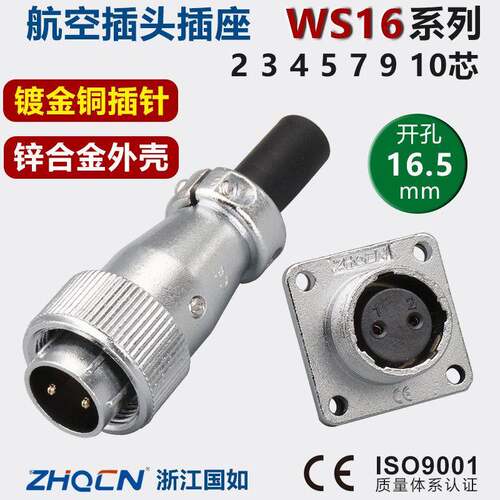 WS16航空插头插座2-3芯4-5-7针9-10P孔TQZ公母头方座连接器ZHQCN