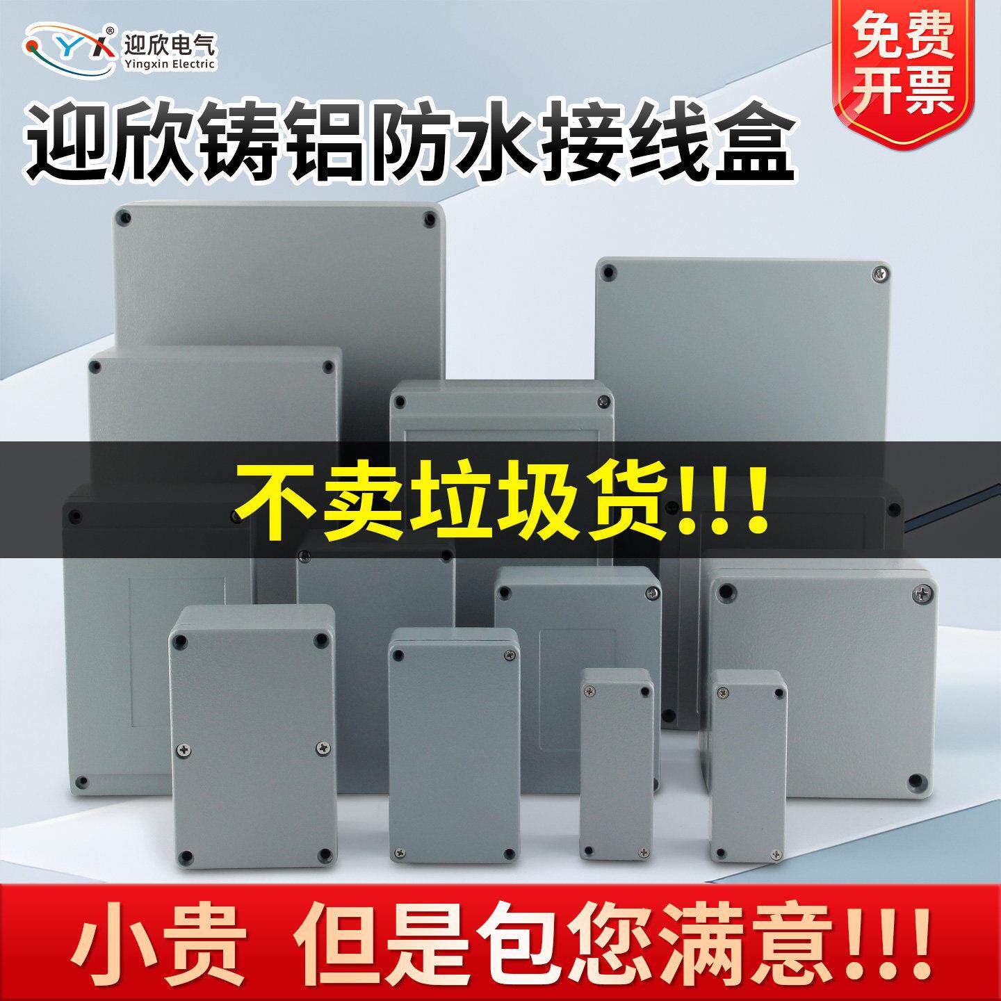 迎欣防水金属接线铸铝盒户外防雨三通端子盒电缆接线密封盒按钮盒