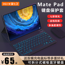 适用华为平板matepad11键盘保护套2024款air11.5寸荣耀v8pro79键盘畅享2磁吸se保护壳x6蓝牙鼠标一体带笔槽