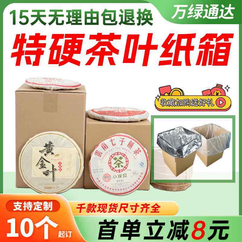 茶叶纸箱大红袍普洱红茶白茶饼外包装超大存放外贸纸箱纸盒子