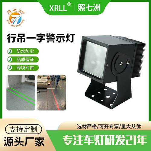 厂家27W起重机行吊直线安全区域灯 LED一字边界灯隧道指示工作灯