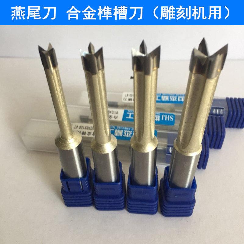 世杰榫槽榫眼荀眼刀木工立铣燕尾刀四齿合金直刀锁孔开槽木门镂铣