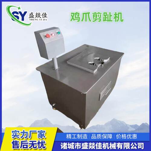 鸡爪去指甲机凤爪剪趾机鸡爪去趾机双工位不锈钢材质