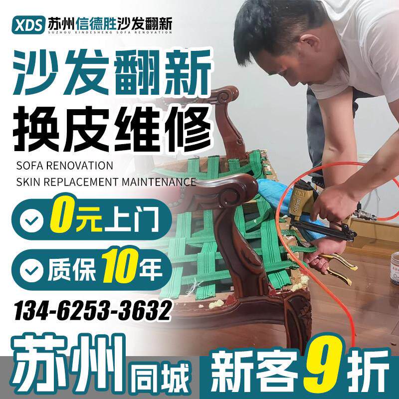 苏州欧式沙发翻新换皮上门 旧沙发包皮翻新换布改造维修沙发塌陷