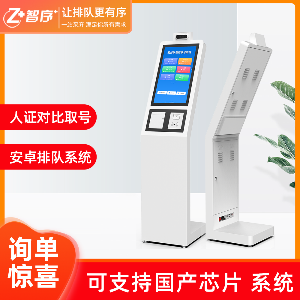 无线排队取号机排队机系统医院分诊屏取票立式叫号机营业厅排号机