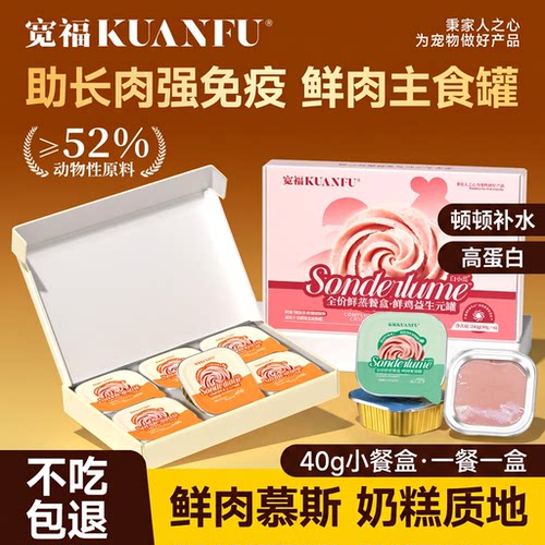 宽福全价主食餐盒蒸鲜肉高营养