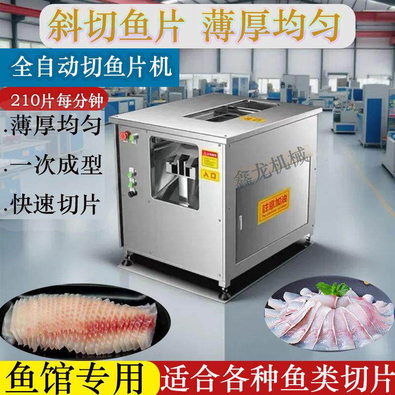 全自动鱼肉切片机商用小型电动切鱼机水煮鱼斜切鱼片机黑鱼切片机