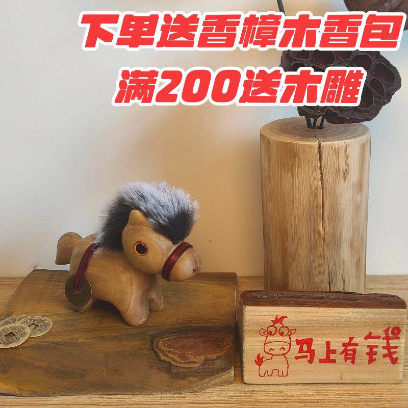 香樟木纯手工雕刻马十二生肖摆件动物木雕实木礼物驴木匠马上有钱