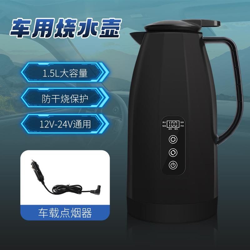 车载点烟器大容量烧水壶保温1.5L热水壶汽车1.2L加热水壶智能控温