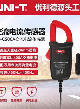 UT-CS06A电流传感器400A交流电流钳传感器万用表电流钳