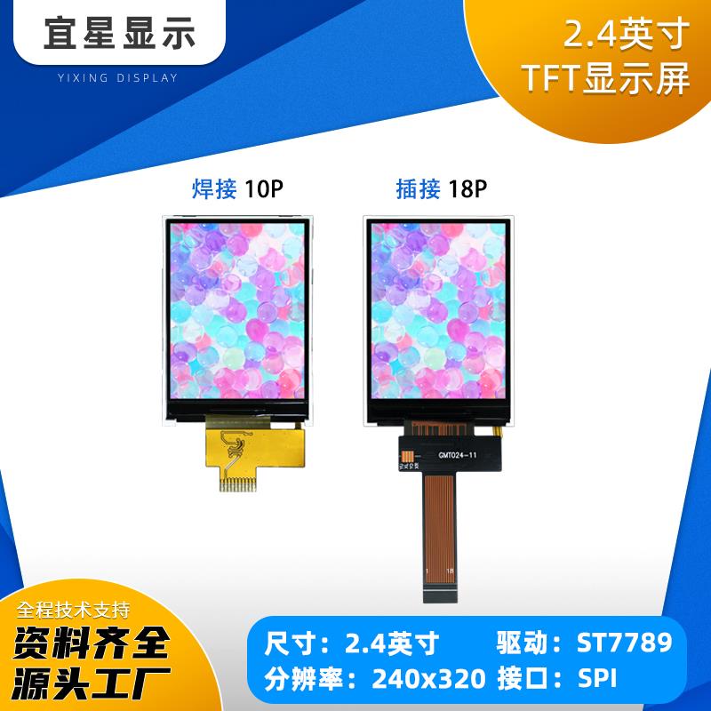 2.4寸TFT显示屏240x320驱动ST7789V接口SPI 8位/16位并口插接全彩