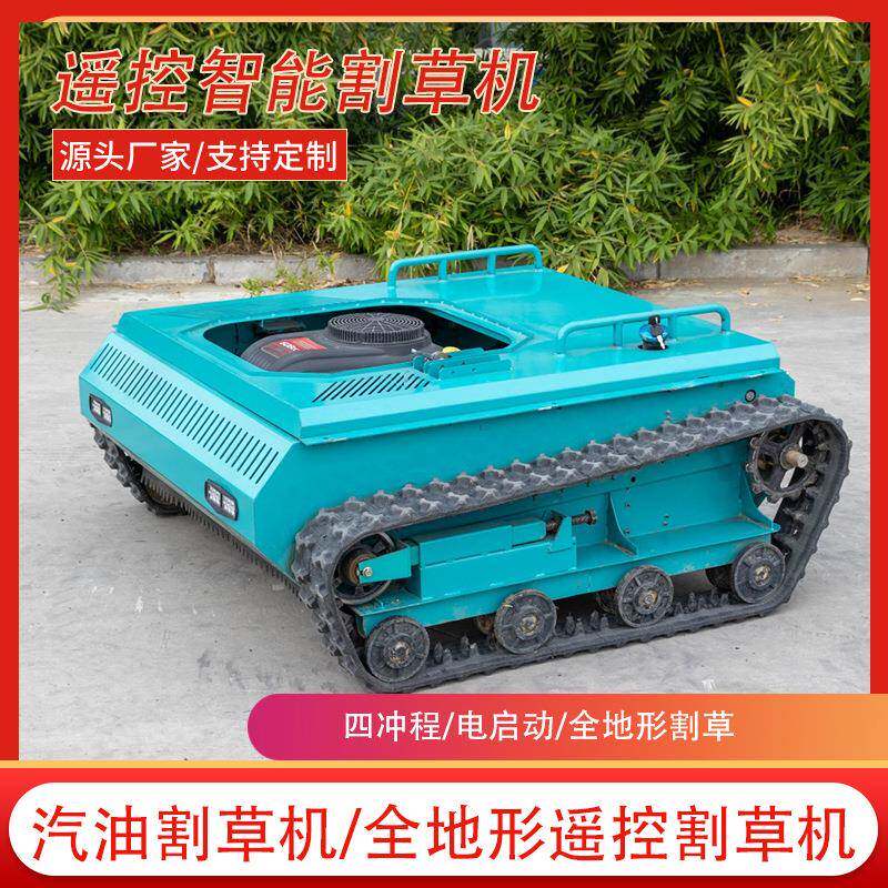 无线遥控履带割草机四冲程履带燃油除草机小型农用家用智能碎草