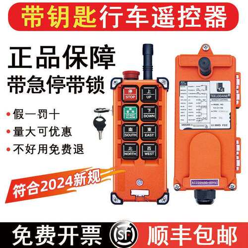 禹鼎伟控无线工业行车遥控器带急停钥匙开关带锁F21E1B行吊机航车