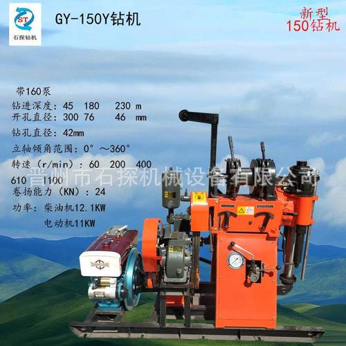厂家供应长沙GY150Y钻机地质勘探勘察钻机打井机民用小型液压钻机