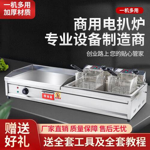 电扒炉商用炸炉锅一体机220v铁板烧鱿鱼手抓饼烤冷面鸡蛋灌饼机器