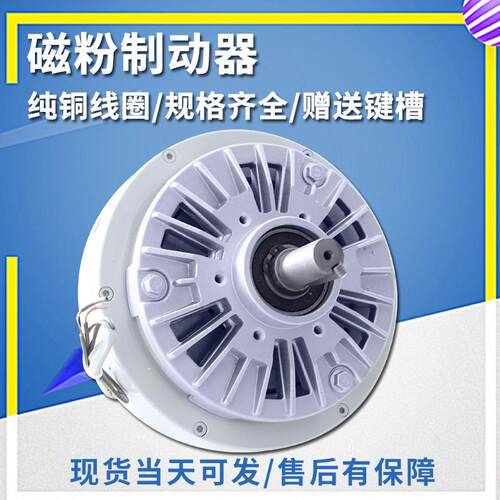0.6~40KG单轴磁粉制动器张力控制dc24v磁粉离合器FZ12A-1全新