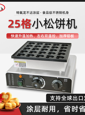 心形铜锣烧机心型小松饼机玛卡龙机器25孔华夫饼沙特饼机华夫饼机