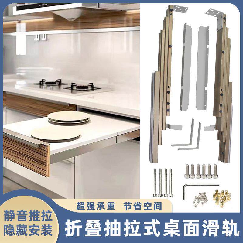 一拉得隐形抽屉式平推多节轨道厨房餐台伸缩餐台联动滑轨五金配件