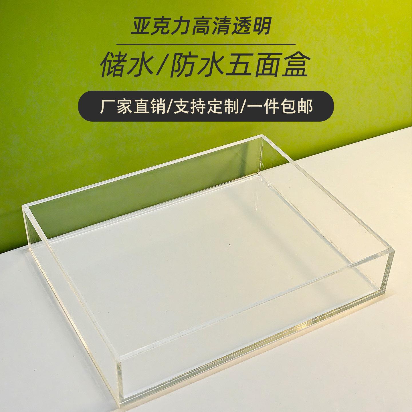 高透明亚克力抽屉收纳盒托盘五面盒子苔藓防水盒生态缸展示盒定制