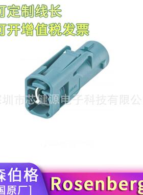 Rosenberger 59Z163-003-A-C-F-Z FAKRA射频同轴防水连接器塑壳