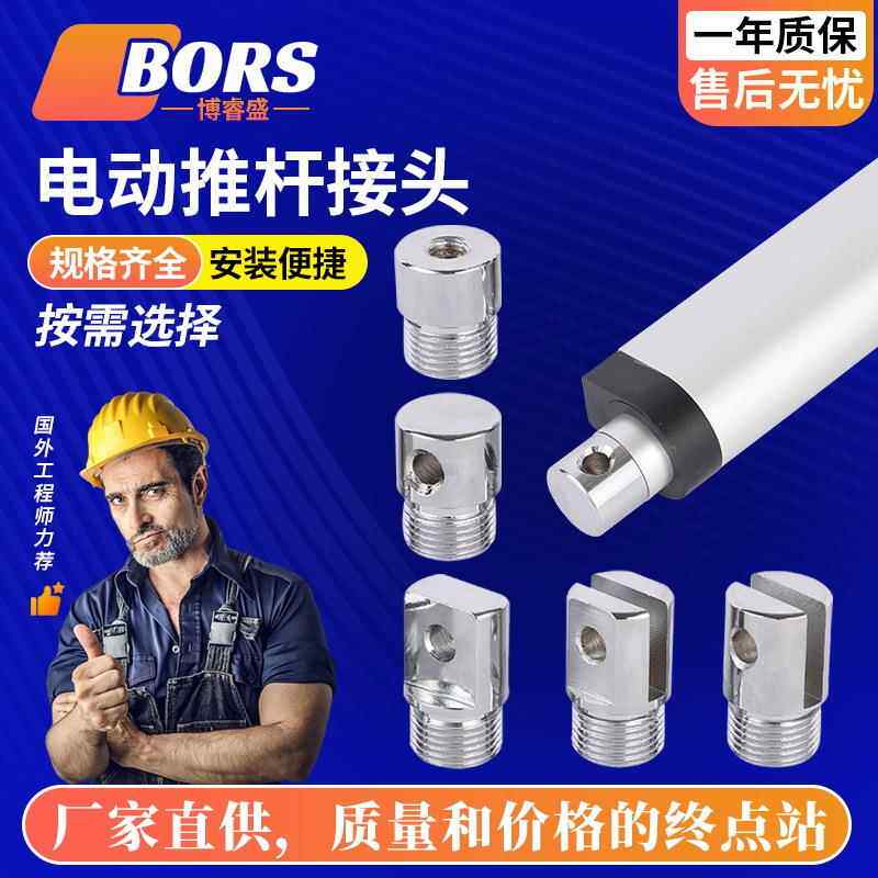 电动推杆接头伸缩杆安装推杆固定螺帽支架配件多功能小型五金零件