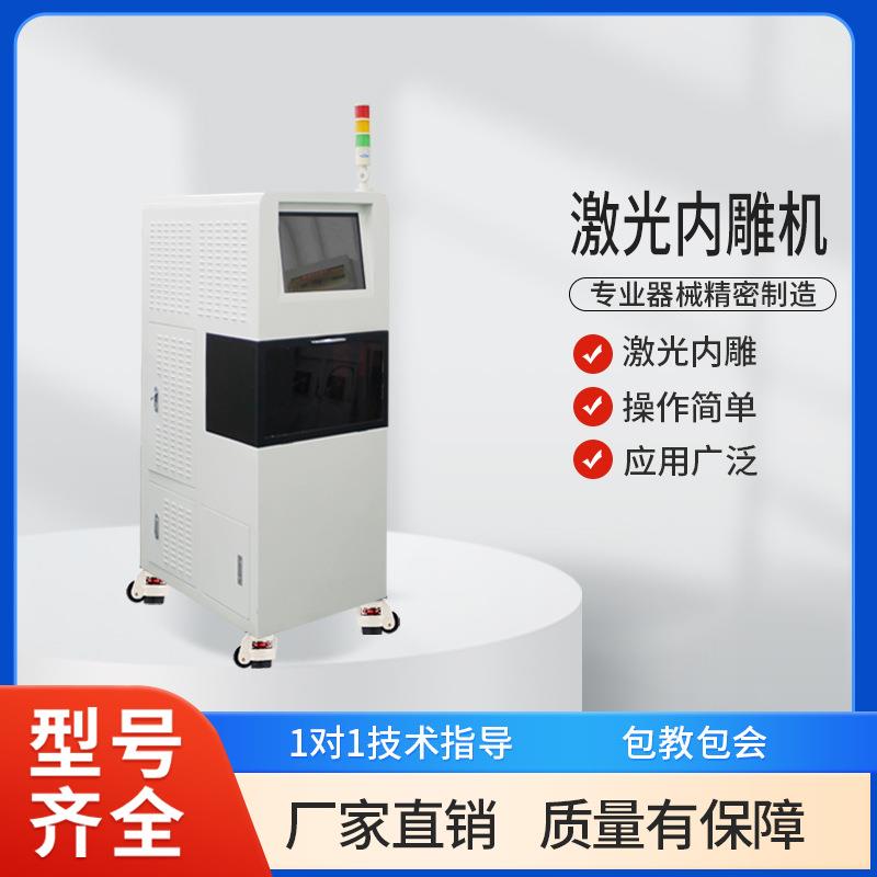 高精度水晶玻璃亚克力小型激光内雕机装饰品摆件雕刻机厂家设备专
