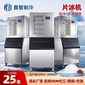 制冰机商用2000KG片冰机餐饮海鲜生鲜超市日料高效制冷鳞片制冰机