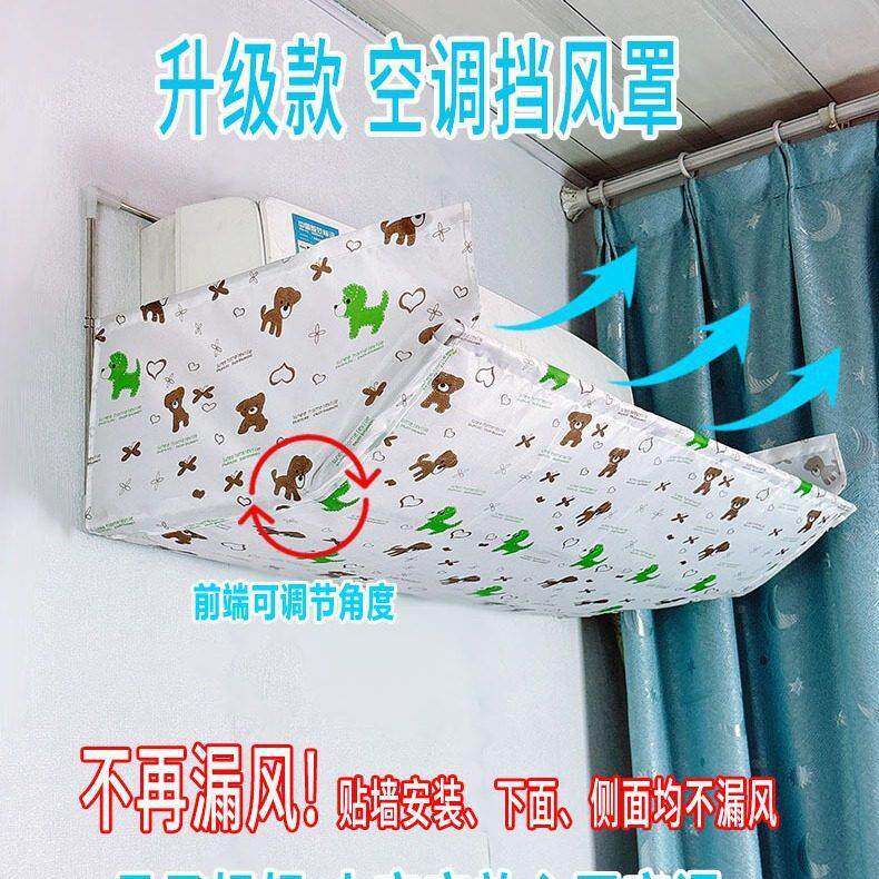 包围风帘空调挡风罩空调挡风板坐月子挡板遮风板防直吹加大加宽全