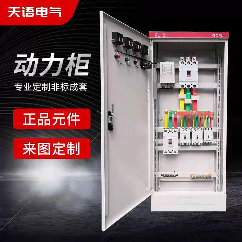 成套配电柜定制XL-21动力柜ggd配电箱低压成套控制柜小三箱工地箱