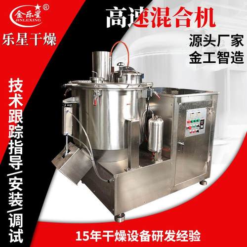 碳酸钙立式高速混合机食品小麦淀粉混料机固体饮料冲剂混合机