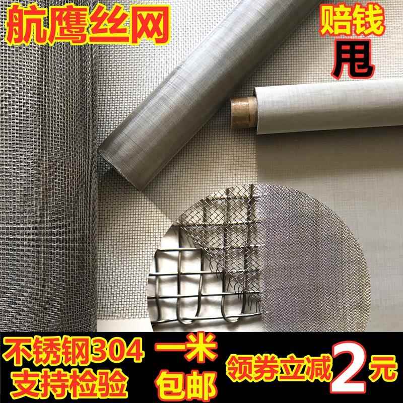 304不锈钢筛网过滤网5-500目防蚊虫纱窗不锈钢丝网纱网编织网格