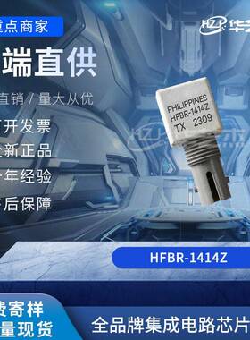 HFBR-1414Z ZIP 电子元器件原装集成电路芯片
