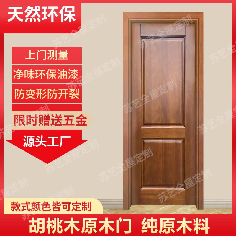 实木门进口胡桃木原木门烤漆门卧室门实木覆合门房门门别墅门全屋