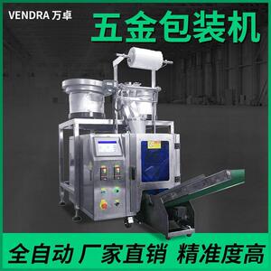三通塑料管件计数包装机水暖卫浴配件点数装袋机
