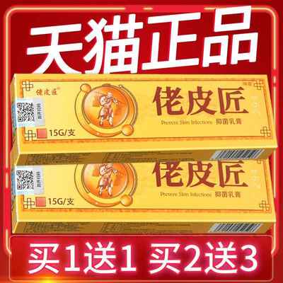 【正品保障 买2送3】神恩老皮匠草本抑菌乳膏15g老皮匠抑菌乳膏