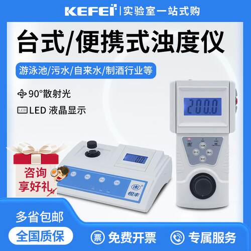 上海浊度计SGZ-200AS数显台式浊度仪测试仪浑浊度检测仪高精