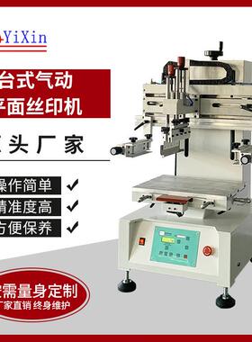 3045立式平面丝网印刷用于玻璃键盘亚克力文具等产品精密平面印刷