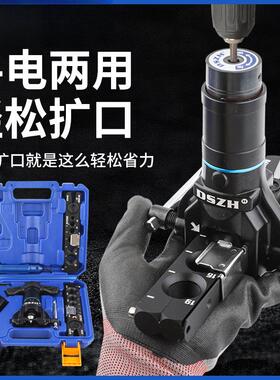 手电钻两用电动扩口器WK-806N-L铜管扩管器打喇叭口制冷工具