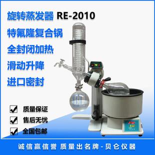52C旋转蒸发器旋转蒸发仪 上海贝仑供应RE