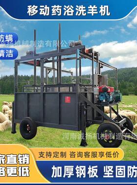 新型活羊防病绿色洗羊机 加厚钢板移动折叠式升降药浴洗羊机