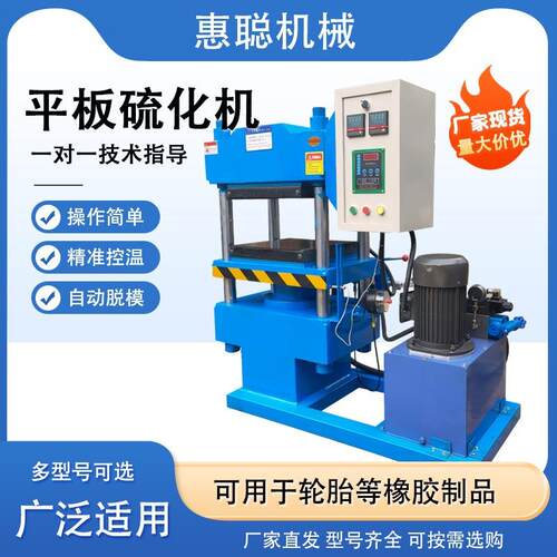 50吨硫化机全自动液压硫化机50t平板硫化机