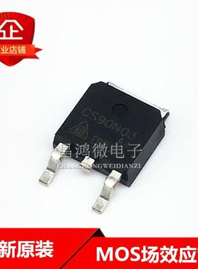 全新原装正品 CS90N03-A4 MOS场效应管 N沟道 30V 90A贴片 TO-252
