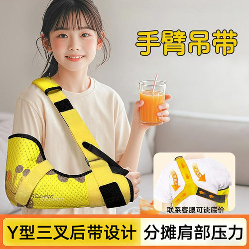儿童手臂手臂吊带吊带胳膊护臂