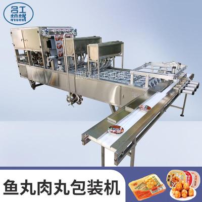 鱼丸盒装气调保鲜封口机潮汕肉丸红烧狮子头连续式真空包装机